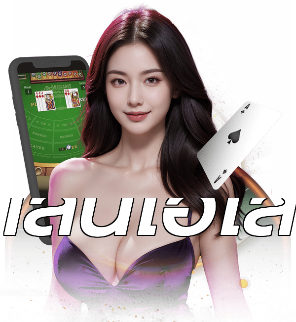 เล่นไฮโล