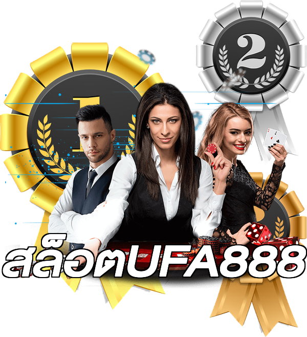 สล็อตUFA888