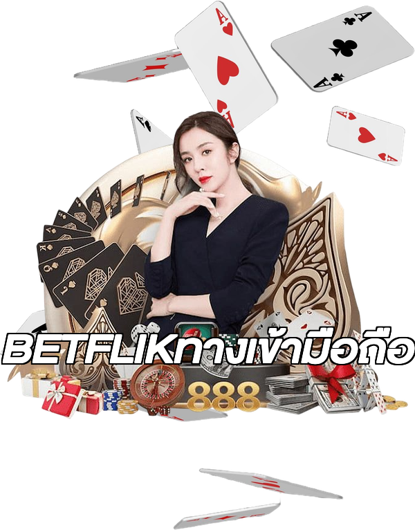 BETFLIKทางเข้ามือถือ